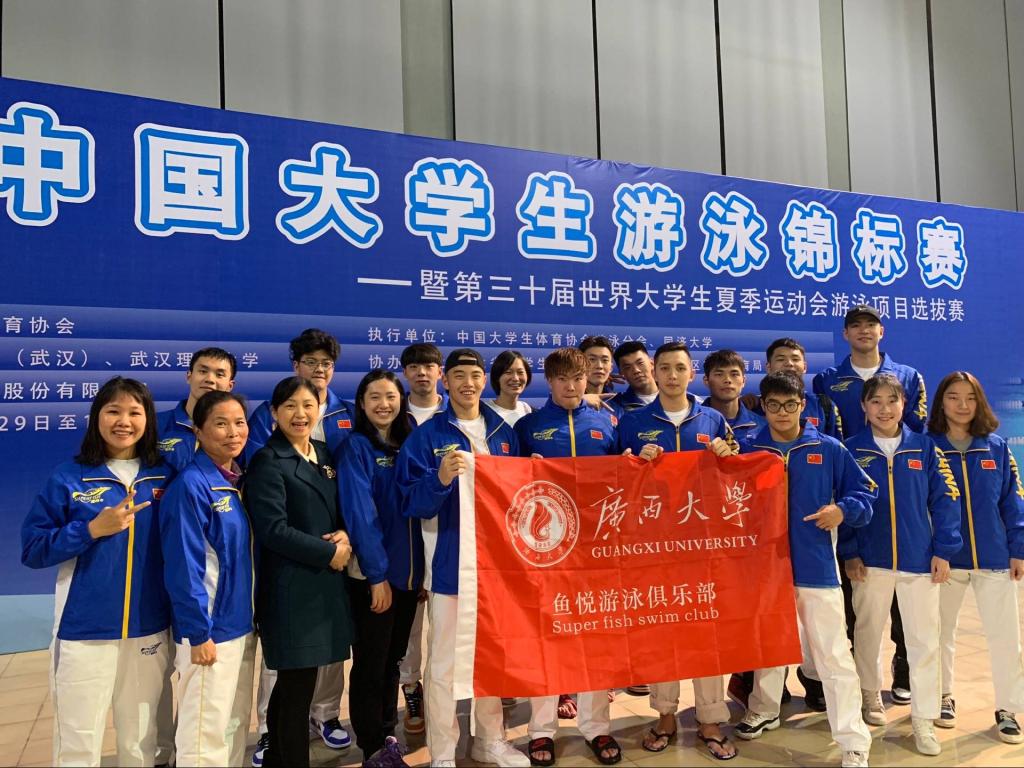 我校游泳队在第十八届全国大学生游泳锦标赛再创佳绩 为母校九十周年校庆增光添彩 广西大学体育学院
